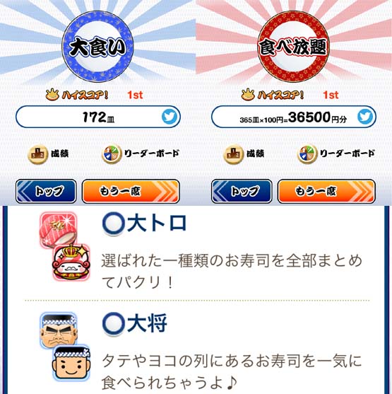うまうま!寿司パズル