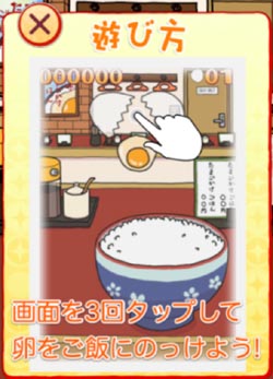 たまごかけごはん職人