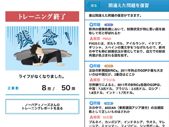 時事トレ