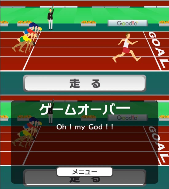 たったの5m走