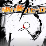 いあい斬りヒーローの画像1