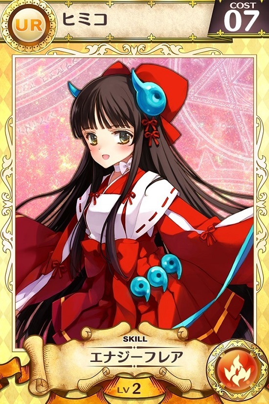 ヒミコ