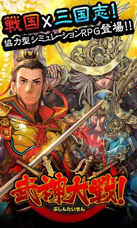 武神大戦!