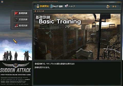 サドンアタック