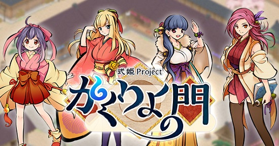 かくりよの門