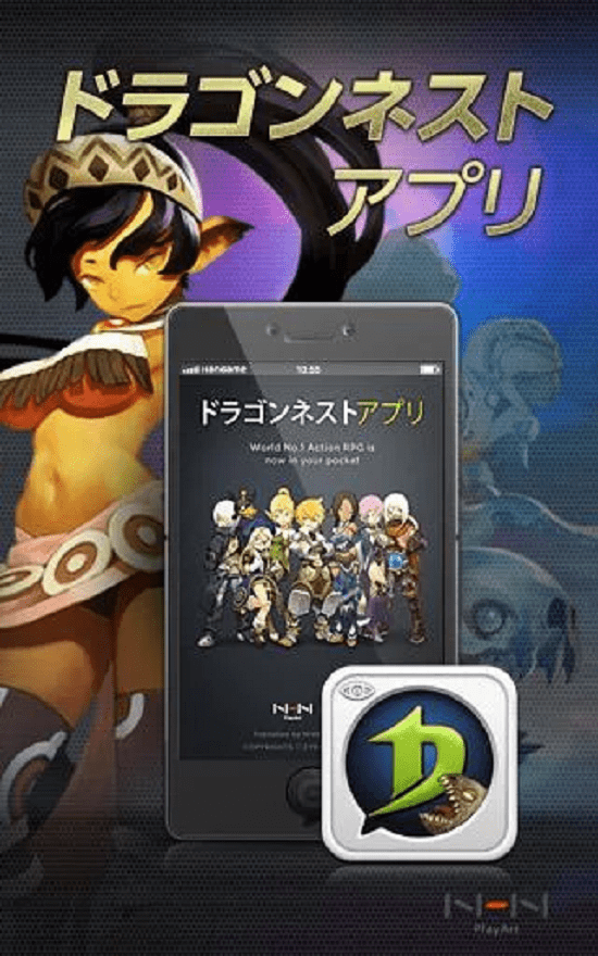 ドラゴンネスト