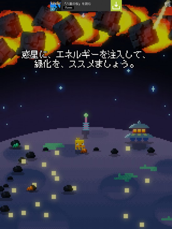 みどりのほし