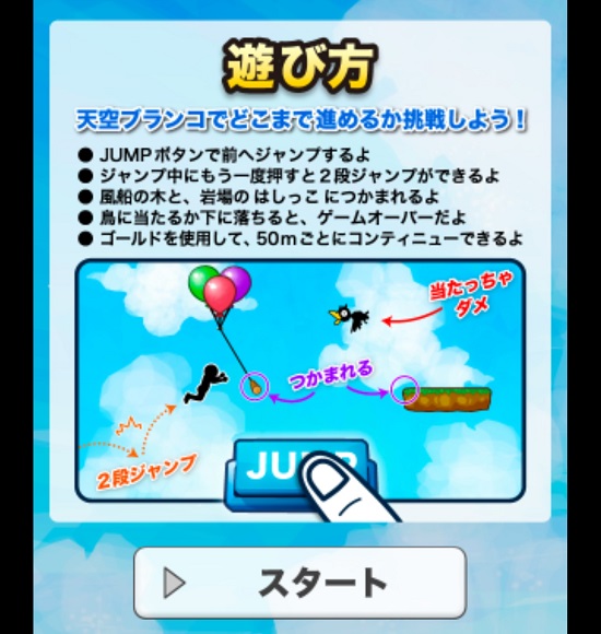 天空ブランコ