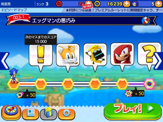 ソニック ランナーズ