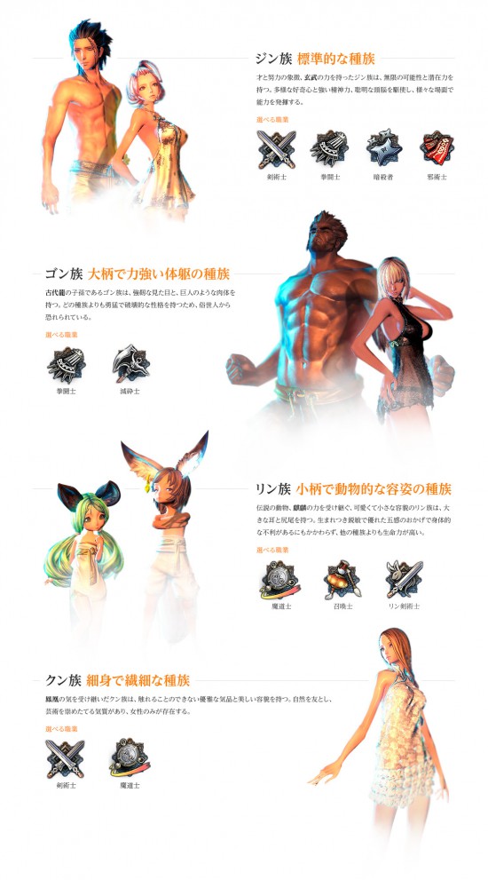 BladeAndSoul(ブレイドアンドソウル)