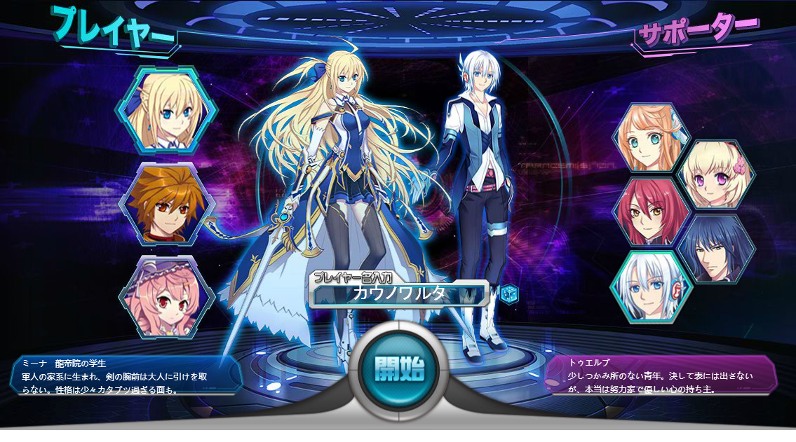 創星紀アステルゲート