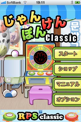 じゃん,けん Classic