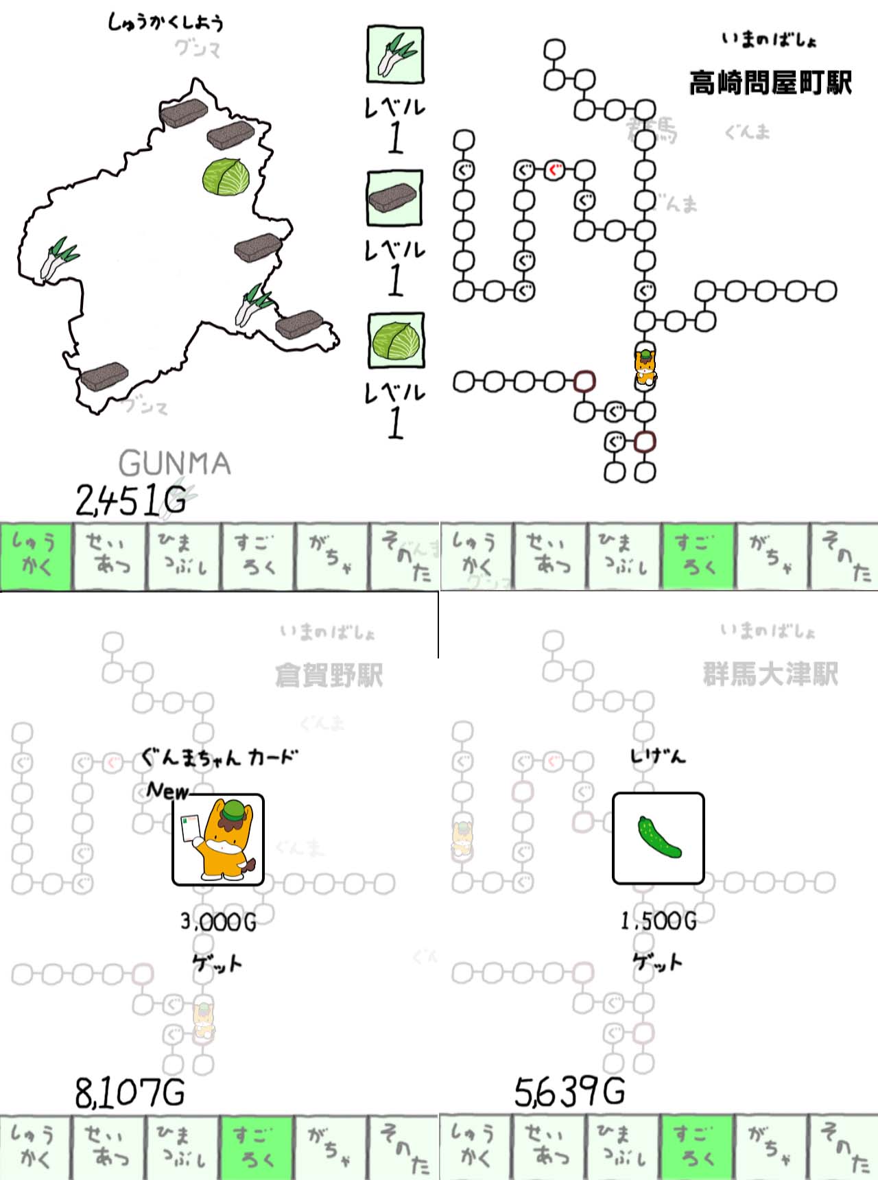 ぐんまのやぼう