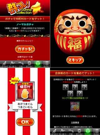 ぐんまのやぼう