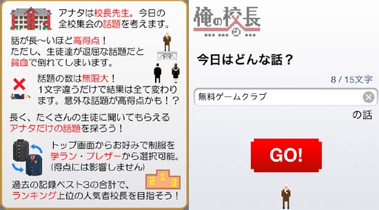 俺の校長