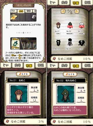 おさわり探偵なめこ 恋のなめこ栽培キット