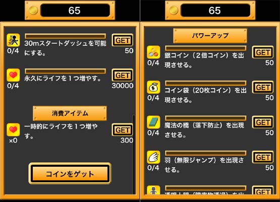 ビルダッシュ