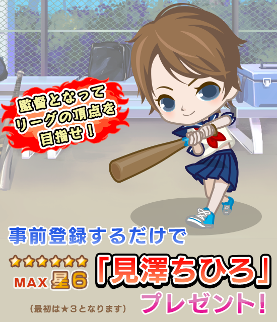 やきゅコレ