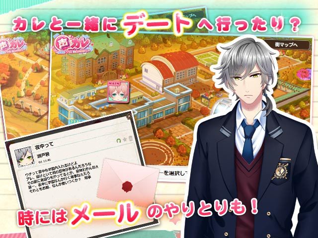 声カレ~放課後キミに会いに行く~