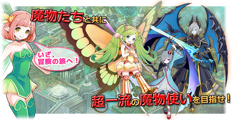 アルフヘイムの魔物使い