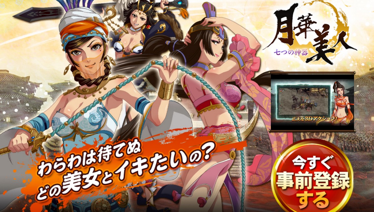 キングダムの時代を美女と一緒に中華統一するゲーム 月華美人 をプレイしてみた Fgame エフゲーム 旧無料ゲームクラブ Fgame エフ ゲーム 旧無料ゲームクラブ